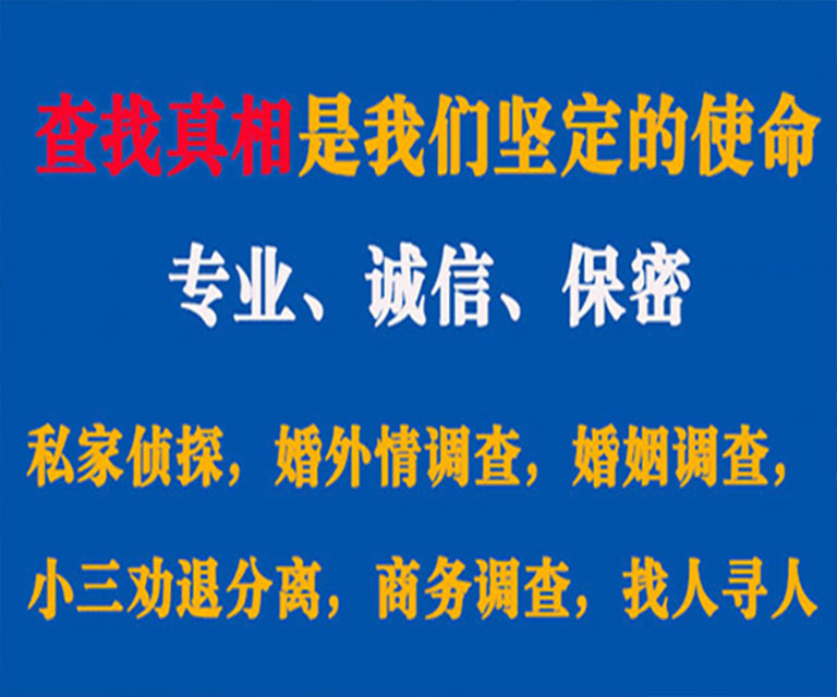 渠县私家侦探哪里去找？如何找到信誉良好的私人侦探机构？